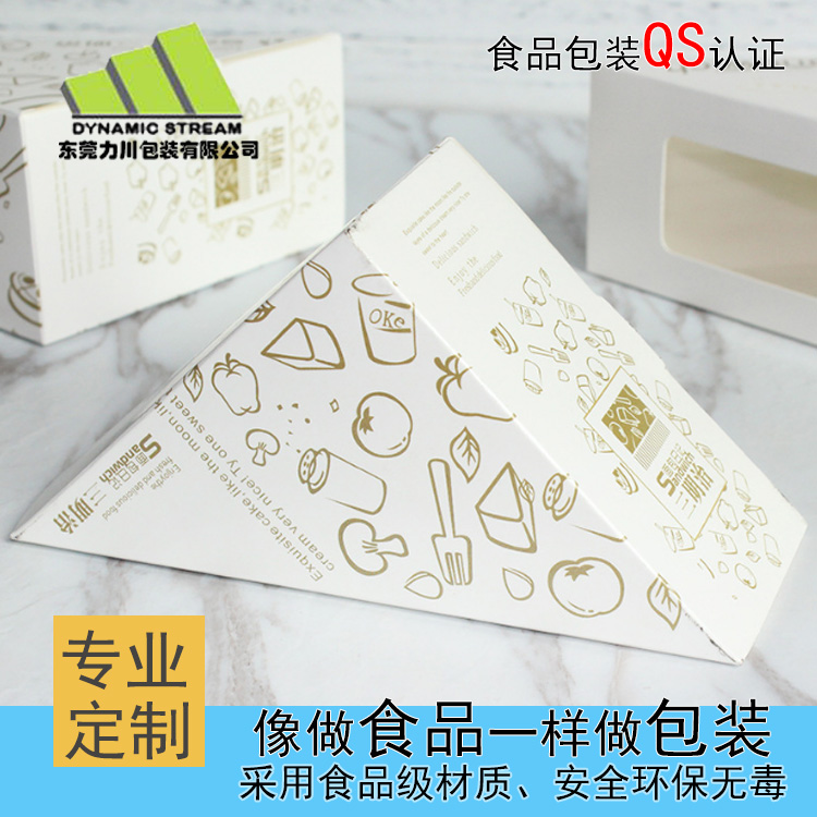 三角形三明治盒